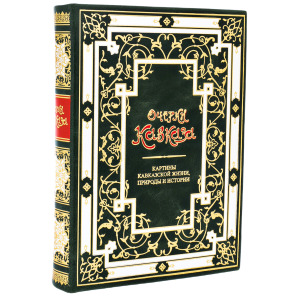 The leather-bound book "Essays of the Caucasus"