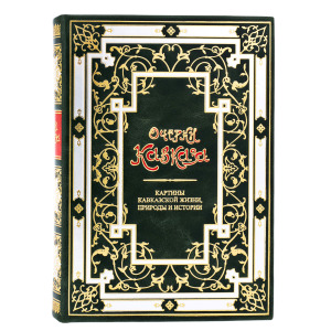 The leather-bound book "Essays of the Caucasus"