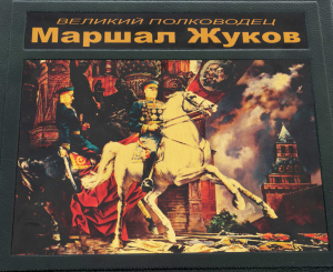 Leather-bound gift book "The Great Commander Marshal Zhukov" in 2 volumes