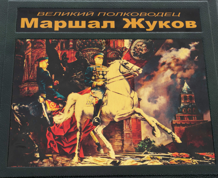 Leather-bound gift book "The Great Commander Marshal Zhukov" in 2 volumes