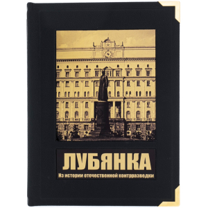 Книга в кожаном переплете "Лубянка" в коробе