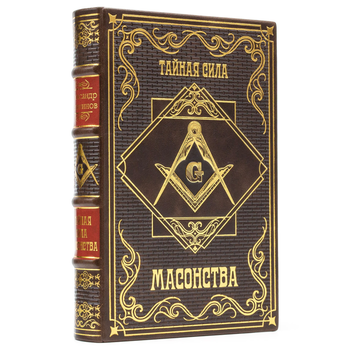 Книга в кожаном переплёте "Тайная сила масонства"