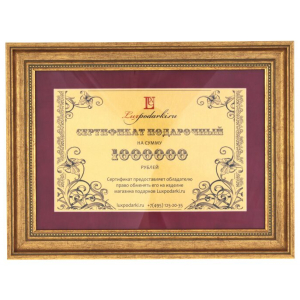 Подарочный сертификат на 1 000 000 рублей, Златоуст