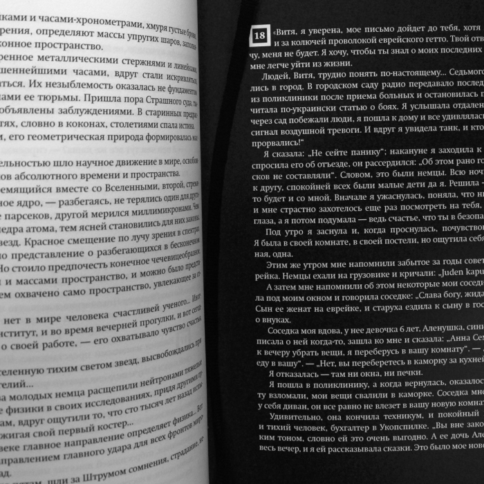 Книга в кожаном переплете "Жизнь и судьба" Гроссман В.