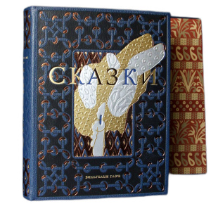 Книга в кожаном переплете "Сказки" Гауф В.