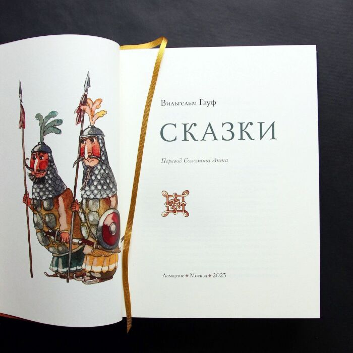 Книга в кожаном переплете "Сказки" Гауф В.