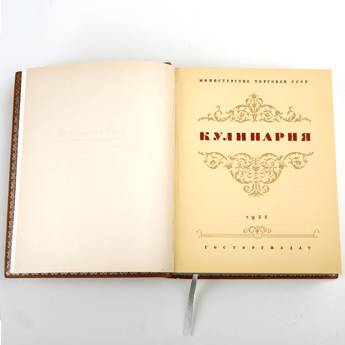 Книга в кожаном переплете "Кулинария издание 1955 года"