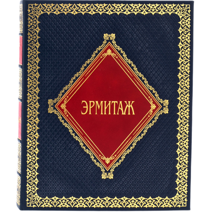 Книги в кожаном переплете "Великие музеи мира. Эрмитаж"