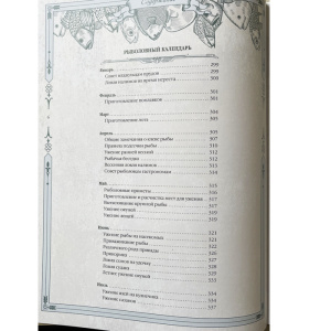 Книга в кожаном переплете "Большая книга русской рыбалки" Сабанеев Л.П.
