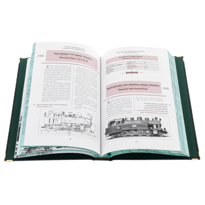 Подарочная книга в кожаном переплете "Узкоколейные паровозы СССР" в коробе