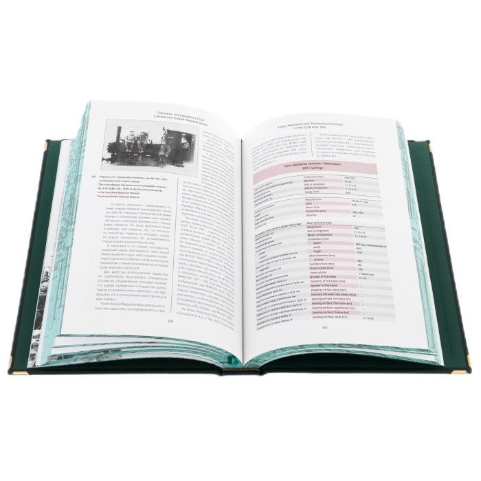 Подарочная книга в кожаном переплете "Узкоколейные паровозы СССР" в коробе