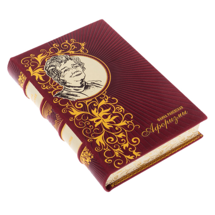 Книга в кожаном переплете "Фаина Раневская. Афоризмы"