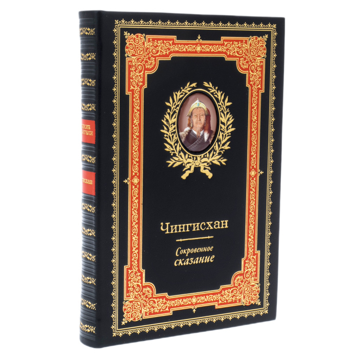 Книга в кожаном переплете "Чингисхан. Сокровенное сказание"