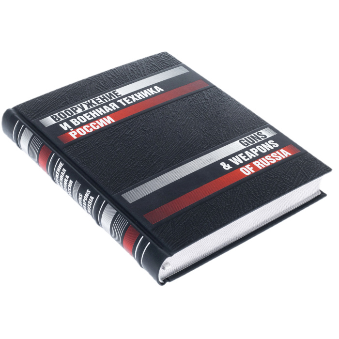 The leather-bound book "Weapons and military equipment of Russia."