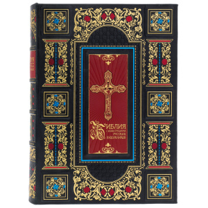 Подарочная книга в кожаном переплёте "Библия с иллюстрациями русских художников"