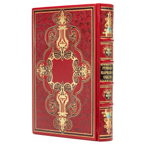 Подарочная книга в кожаном переплёте "Русские Народные Сказки"